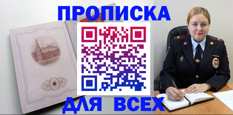 прописка штамп в Сатке
